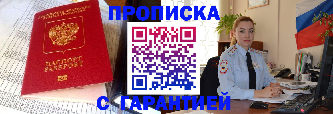 прописка 2025 в Алатыре