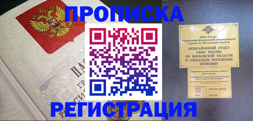 временная прописка в Алатыре