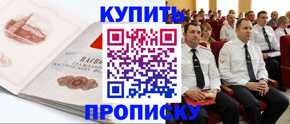временная прописка в Алатыре