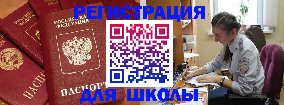 временная регистрация для школы в Алатыре
